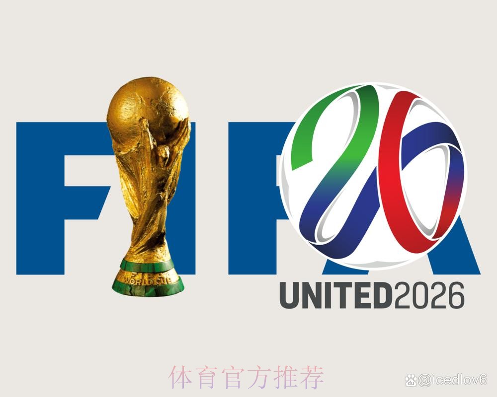 如何在线观看2026年世界杯直播全指南 如何在线观看2026年世界杯直播全指南
