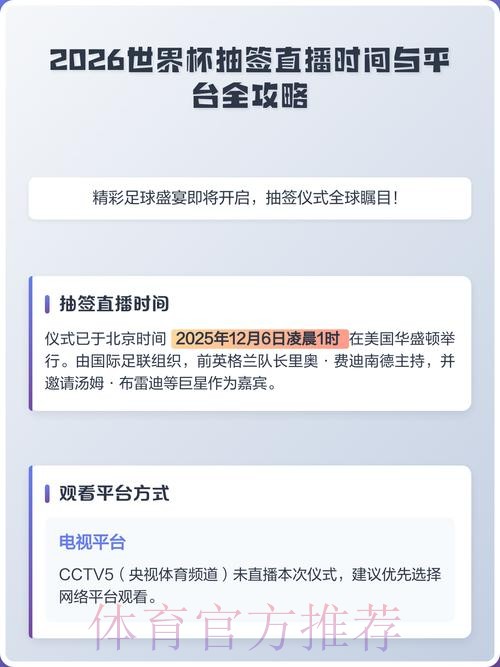 如何在线观看2026年世界杯直播全指南 如何在线观看2026年世界杯直播全指南