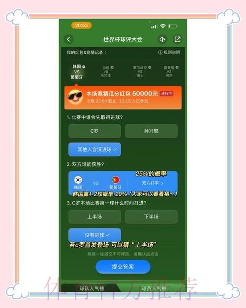 免费下载热门世界杯竞猜APP攻略