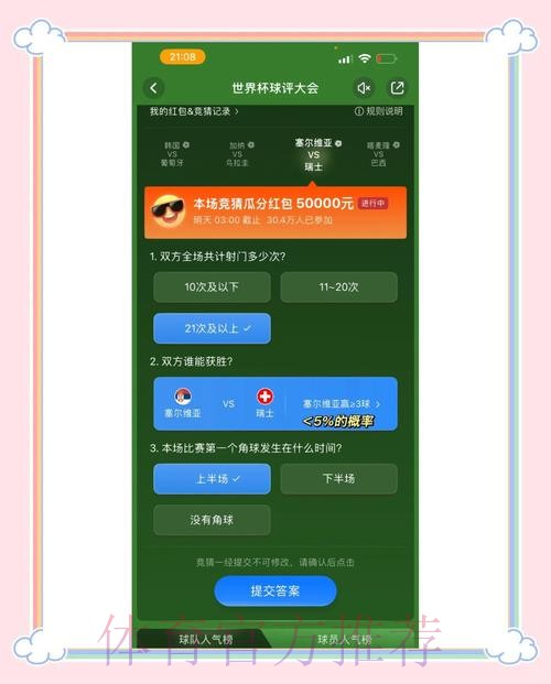 免费下载热门世界杯竞猜APP攻略